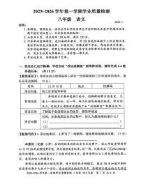 2025-2026学年深圳市罗湖区八年级上学期期末语文试卷