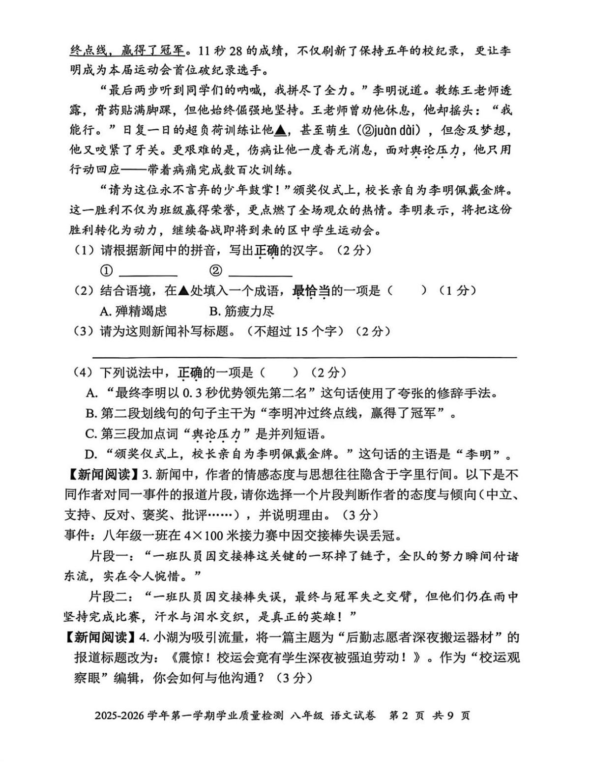 2025-2026学年深圳市罗湖区八年级上学期期末语文试卷第2页