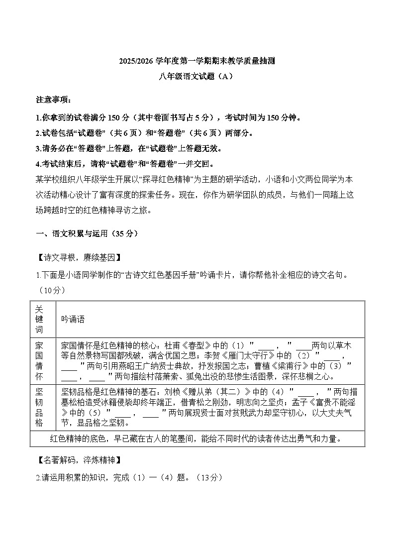 安徽省合肥市庐江县2025-2026学年上学期期末八年级语文试卷(含答案)第1页