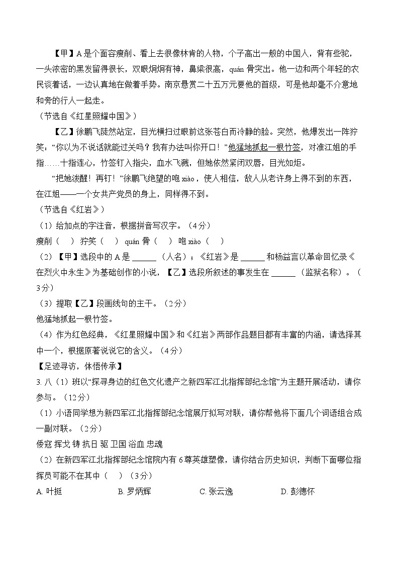 安徽省合肥市庐江县2025-2026学年上学期期末八年级语文试卷(含答案)第2页