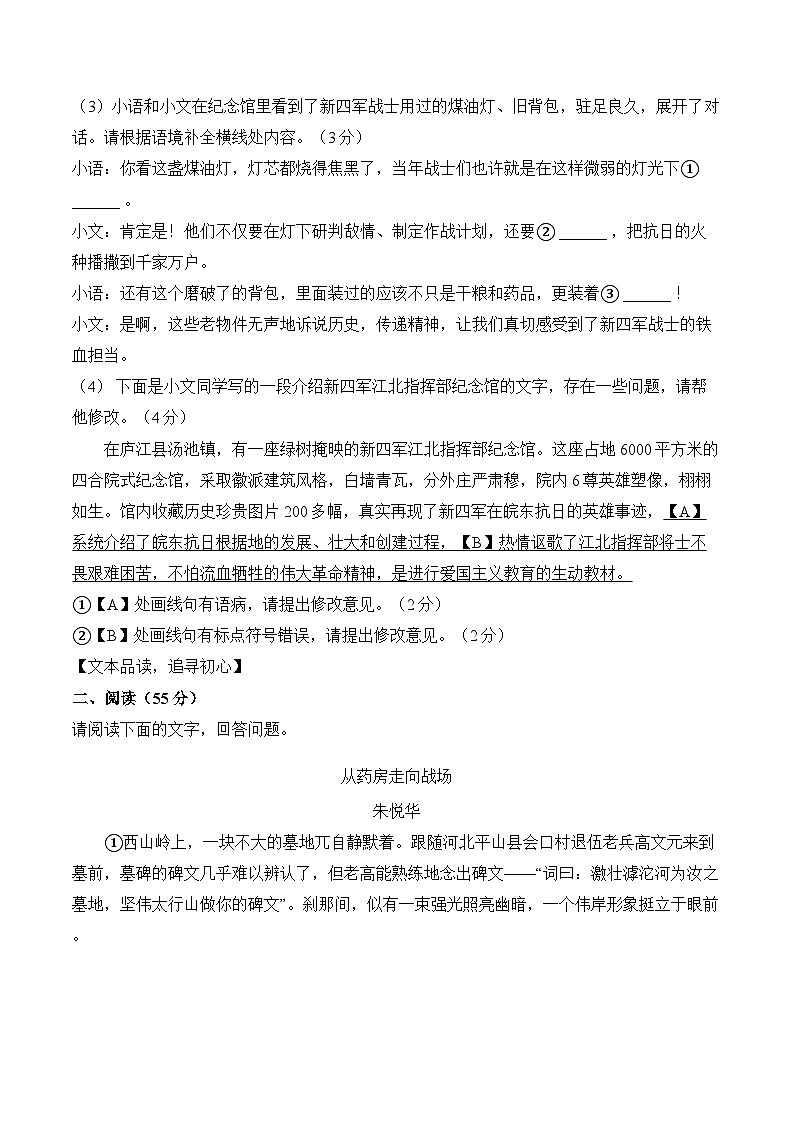 安徽省合肥市庐江县2025-2026学年上学期期末八年级语文试卷(含答案)第3页