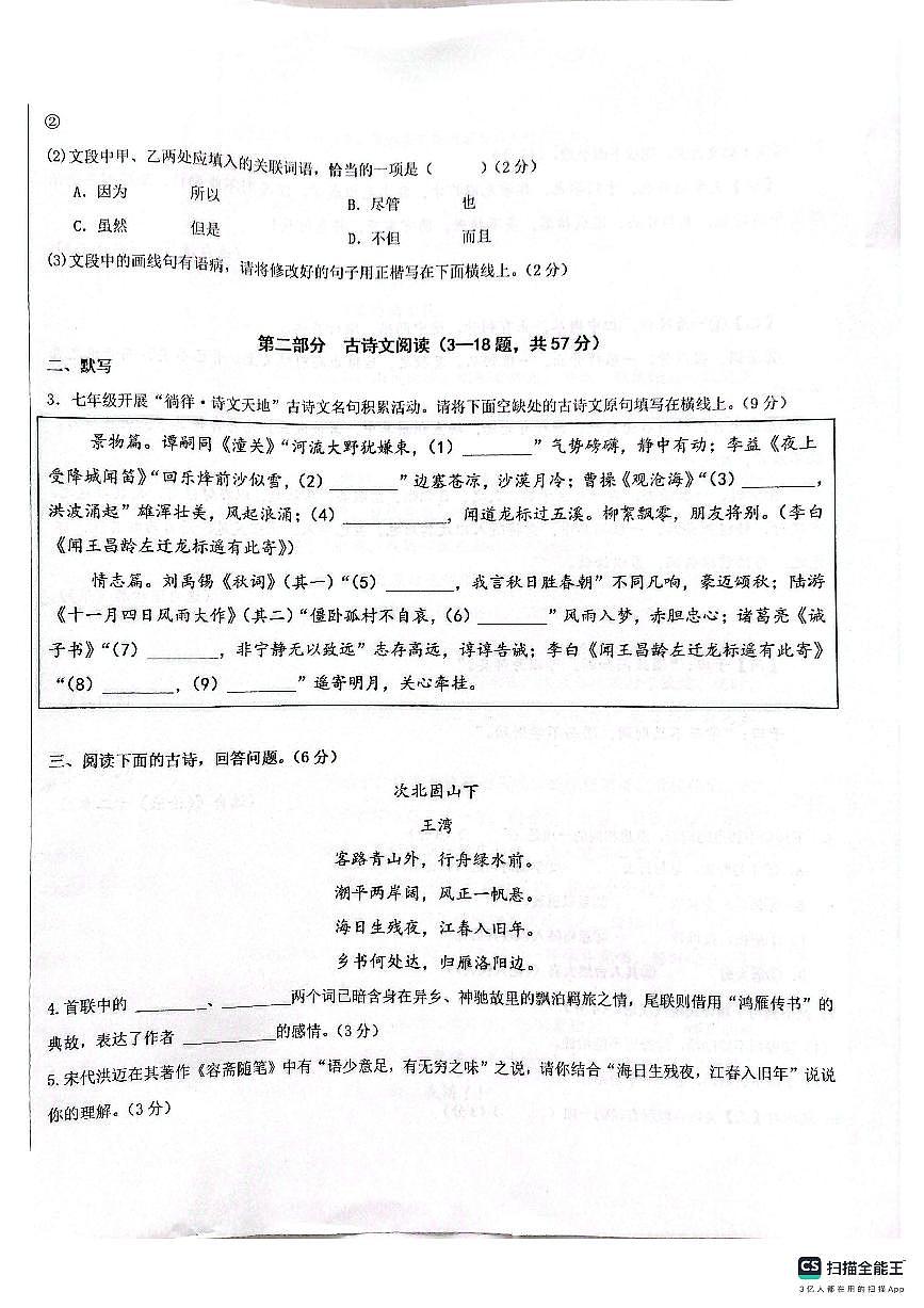 2025-2026第一学期河北邢台任泽区期末考七年级语文试题(图片版,含答案)第2页