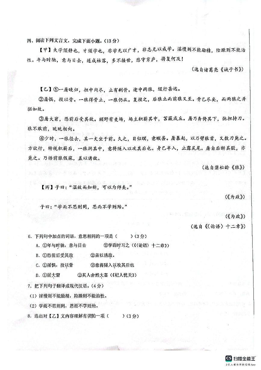 2025-2026第一学期河北邢台任泽区期末考七年级语文试题(图片版,含答案)第3页