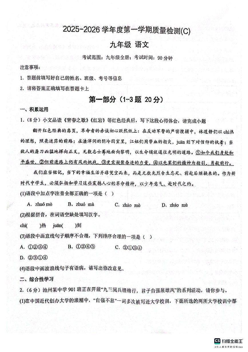2025-2026第一学期河北邢台任泽区期末考九年级语文试题(图片版,含答案)第1页