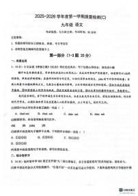 2025-2026第一学期河北邢台任泽区期末考九年级语文试题(图片版,含答案)