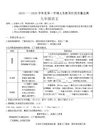 广东省珠海市香洲区2025-2026学年度第一学期义务教育阶段质量监测九年级语文试题(含答案)