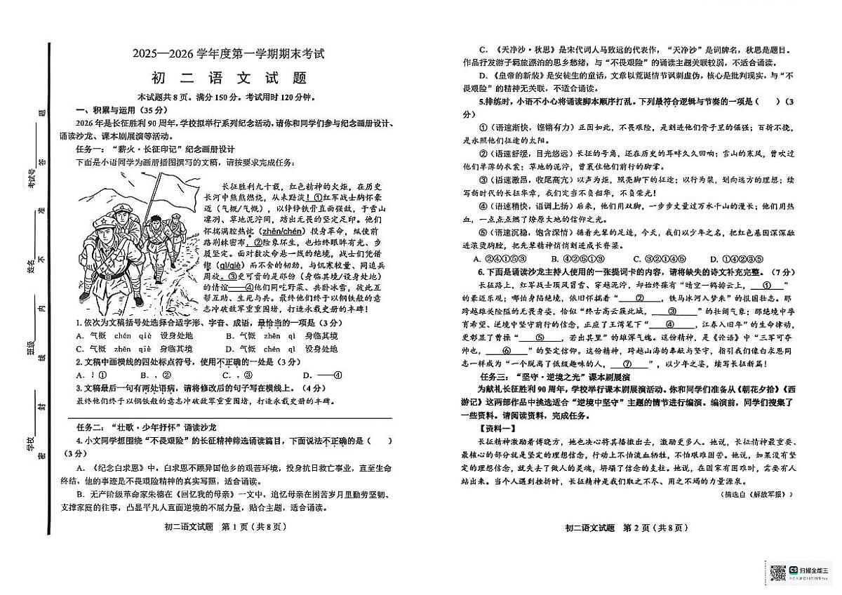 2025-2026山东淄博市临淄区七年级上册期末语文试卷(图片版,含答案)第1页