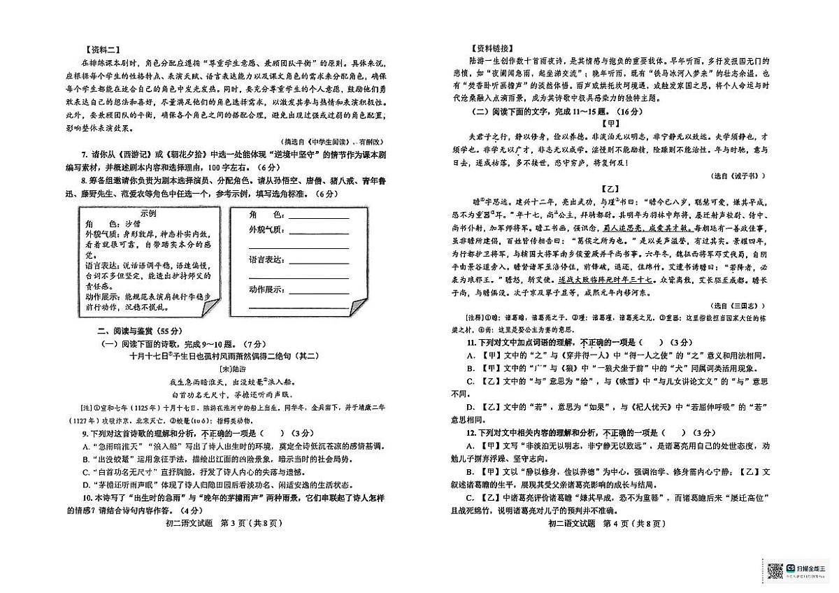 2025-2026山东淄博市临淄区七年级上册期末语文试卷(图片版,含答案)第2页