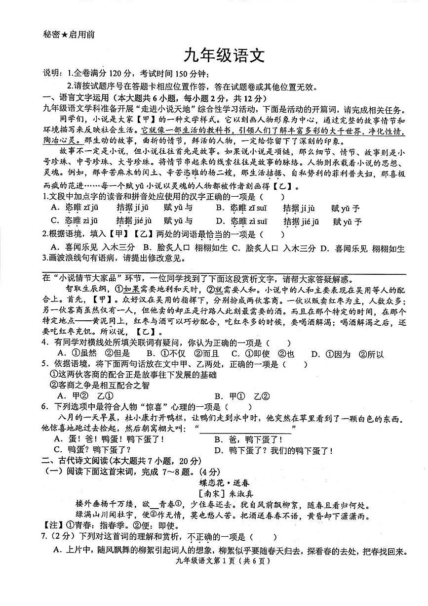 江西省萍乡市2026届九年级上学期1月期末考试语文试卷(图片版)第1页