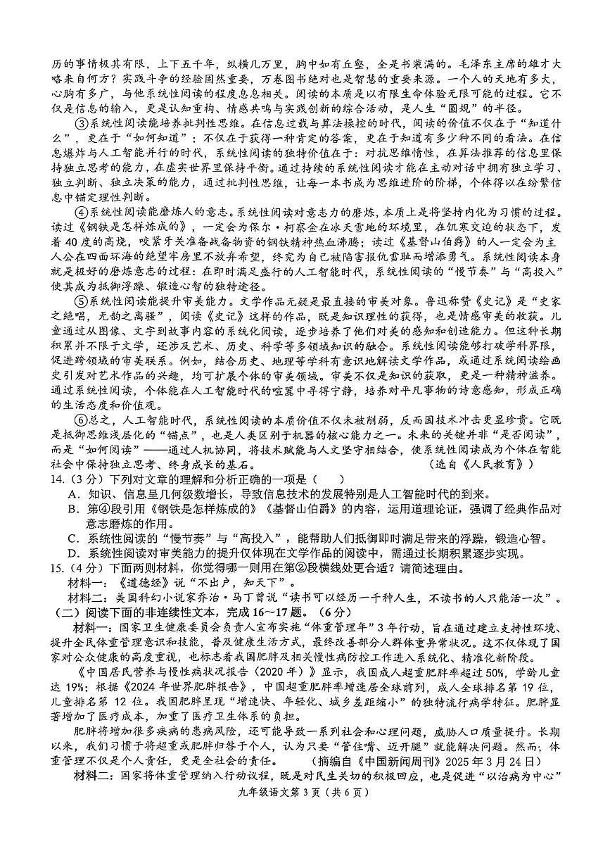 江西省萍乡市2026届九年级上学期1月期末考试语文试卷(图片版)第3页