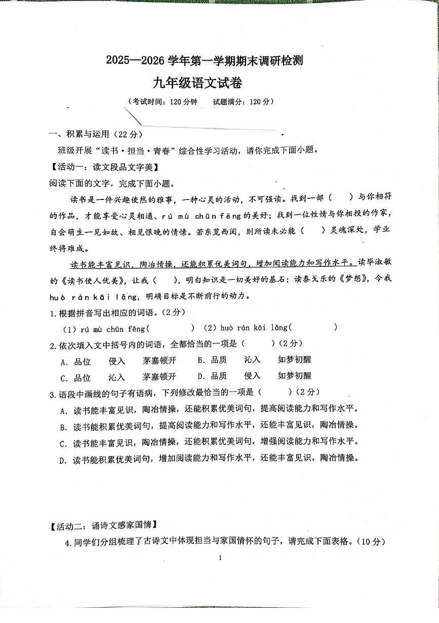 河南省开封市第二十七中学教育集团联考2025-2026学年九年级上学期1月期末语文试题(图片版,无答案)第1页