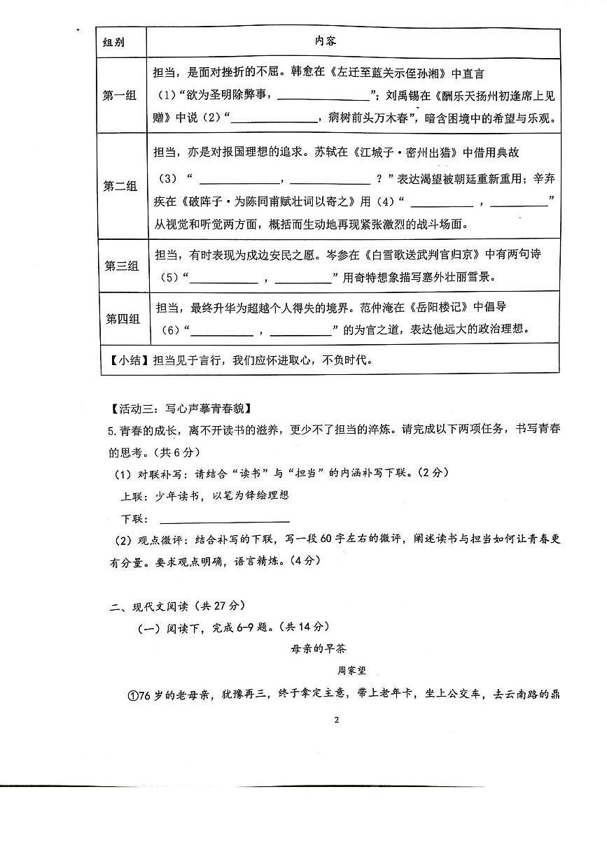 河南省开封市第二十七中学教育集团联考2025-2026学年九年级上学期1月期末语文试题(图片版,无答案)第2页
