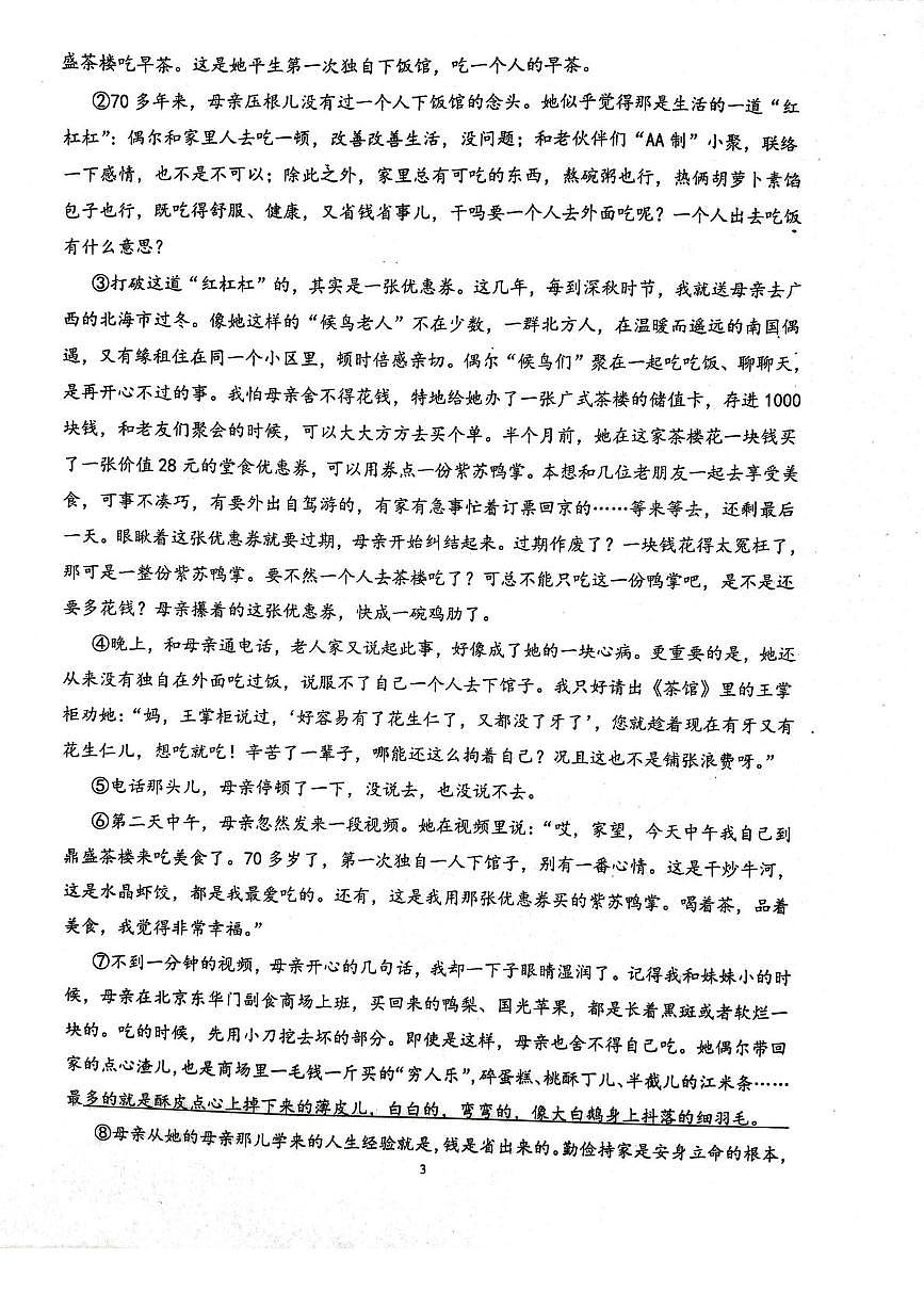 河南省开封市第二十七中学教育集团联考2025-2026学年九年级上学期1月期末语文试题(图片版,无答案)第3页