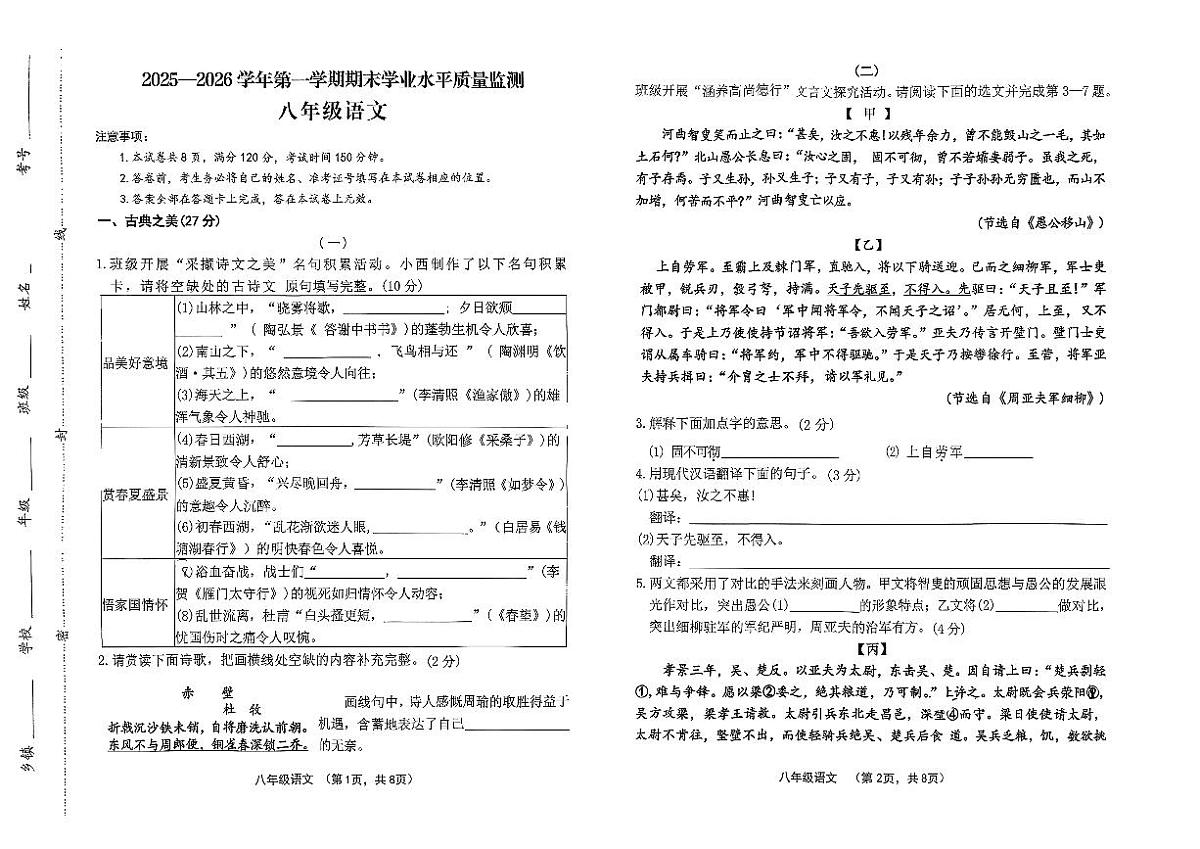 山西省晋中市灵石县2025-2026学年第一学期期末学业水平质量监测八年级语文试卷(图片版,无答案)第1页