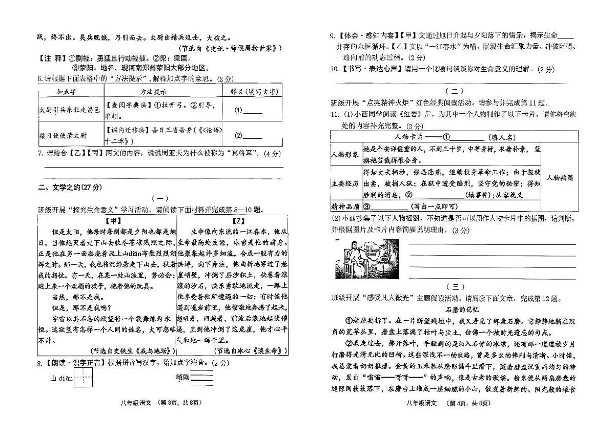 山西省晋中市灵石县2025-2026学年第一学期期末学业水平质量监测八年级语文试卷(图片版,无答案)第2页