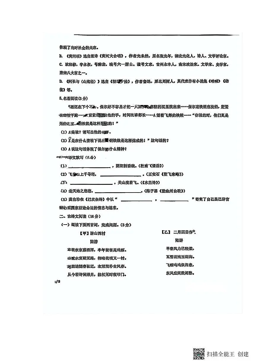 辽宁省沈阳市一二六中学2024-2025学年下学期七年级期中语文试卷(图片版,含答案)第2页