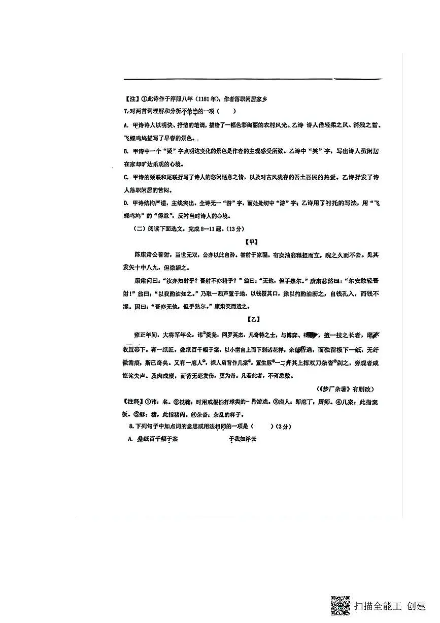 辽宁省沈阳市一二六中学2024-2025学年下学期七年级期中语文试卷(图片版,含答案)第3页