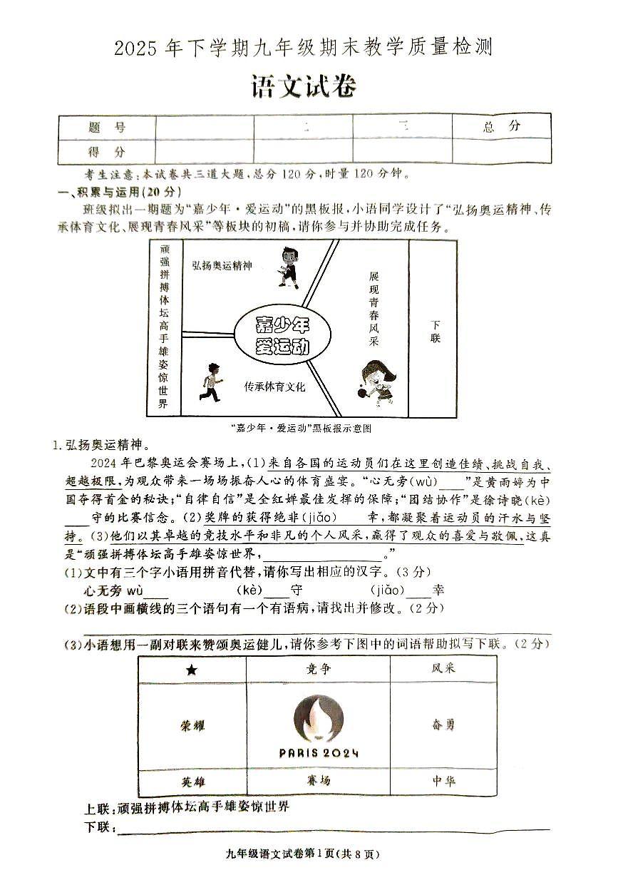 湖南省张家界市桑植县2025-2026学年九年级上学期1月期末考试语文试卷(图片版,含答案)第1页