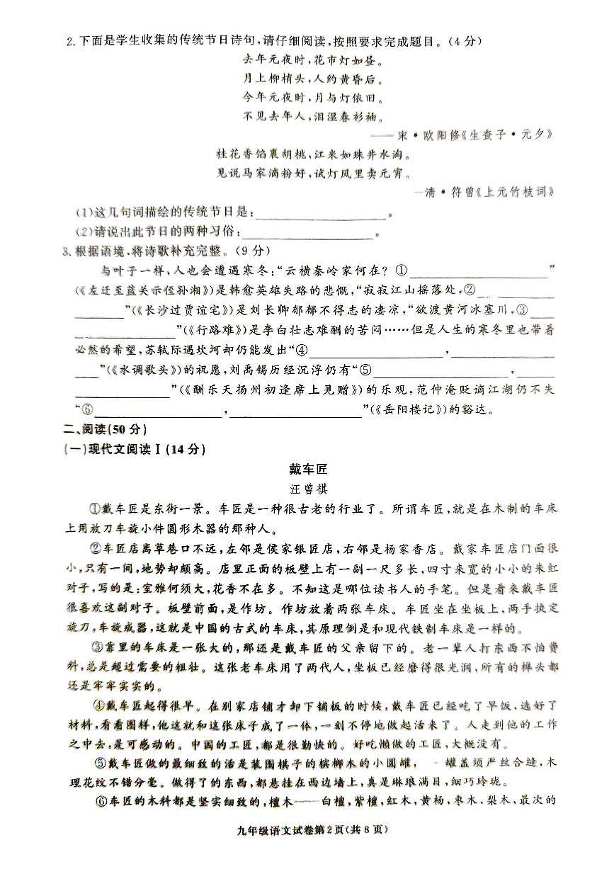 湖南省张家界市桑植县2025-2026学年九年级上学期1月期末考试语文试卷(图片版,含答案)第2页