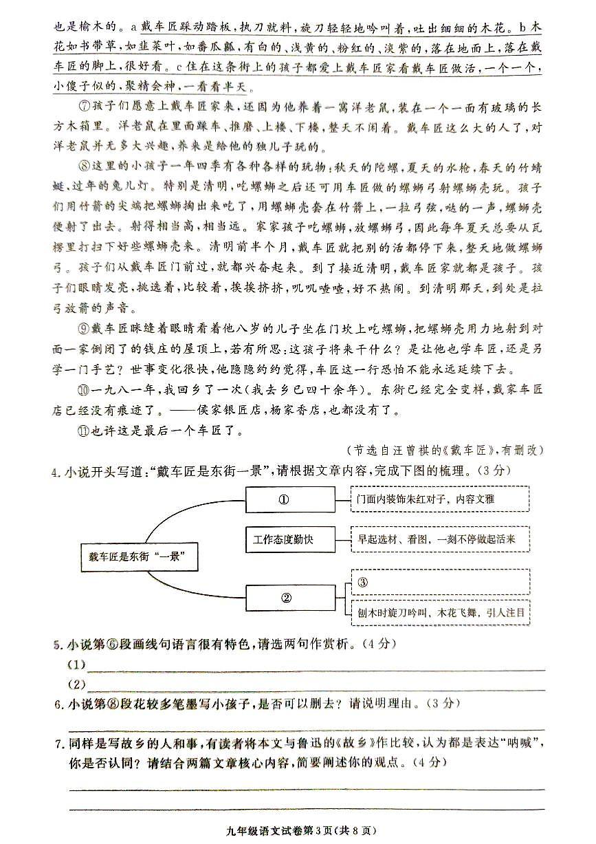 湖南省张家界市桑植县2025-2026学年九年级上学期1月期末考试语文试卷(图片版,含答案)第3页