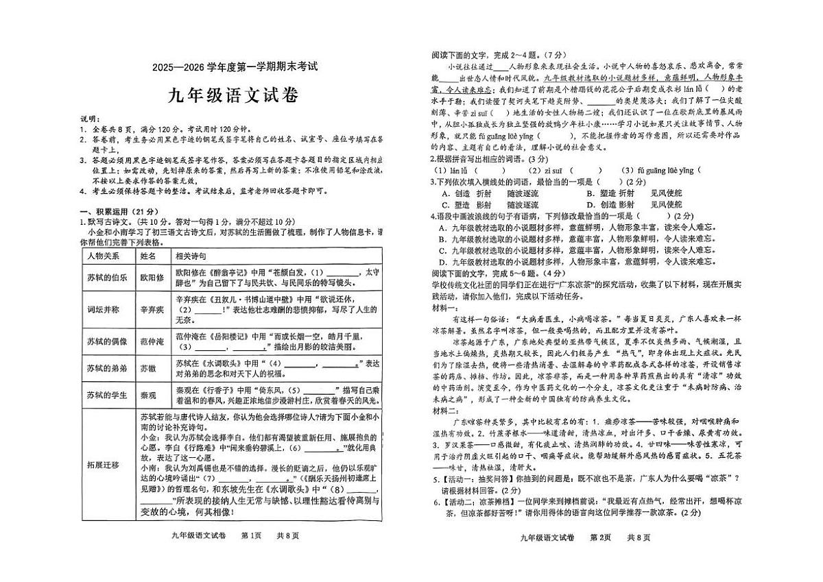 广东省化州市2025-2026学年度第一学期九年级语文期末试题第1页