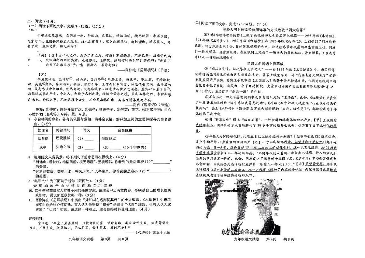 广东省化州市2025-2026学年度第一学期九年级语文期末试题第2页