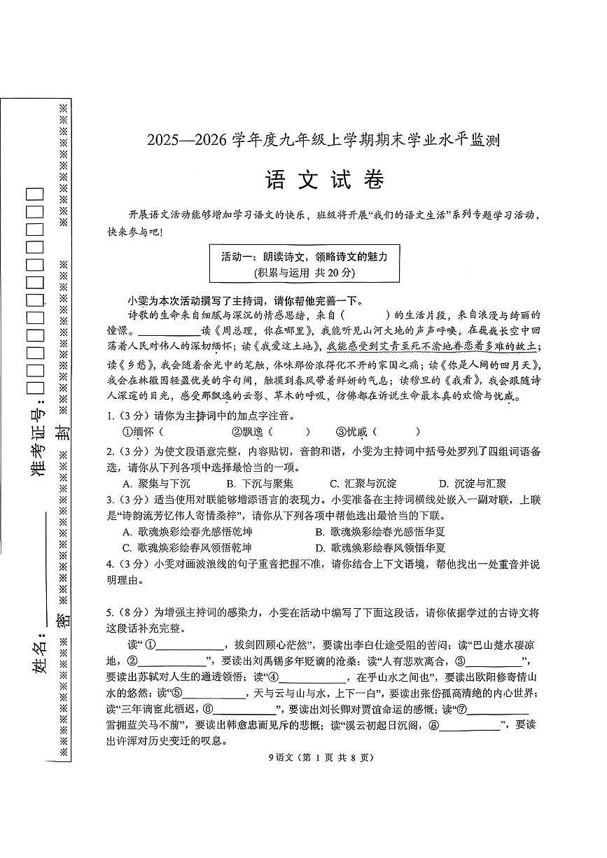 湖北省孝感市孝南区2025—2026学年九年级上学期语文期末考试题第1页