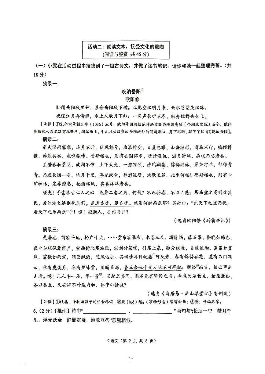 湖北省孝感市孝南区2025—2026学年九年级上学期语文期末考试题第2页