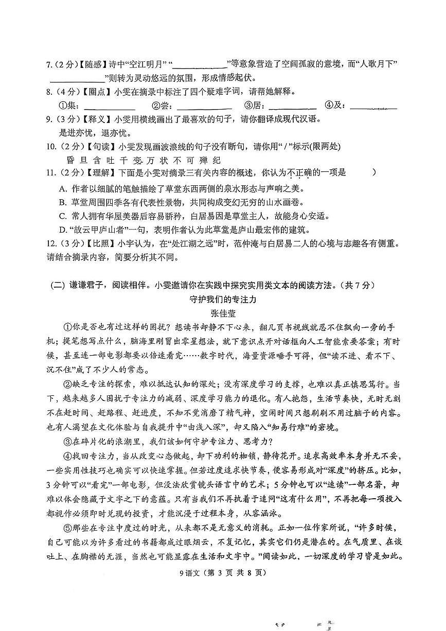 湖北省孝感市孝南区2025—2026学年九年级上学期语文期末考试题第3页