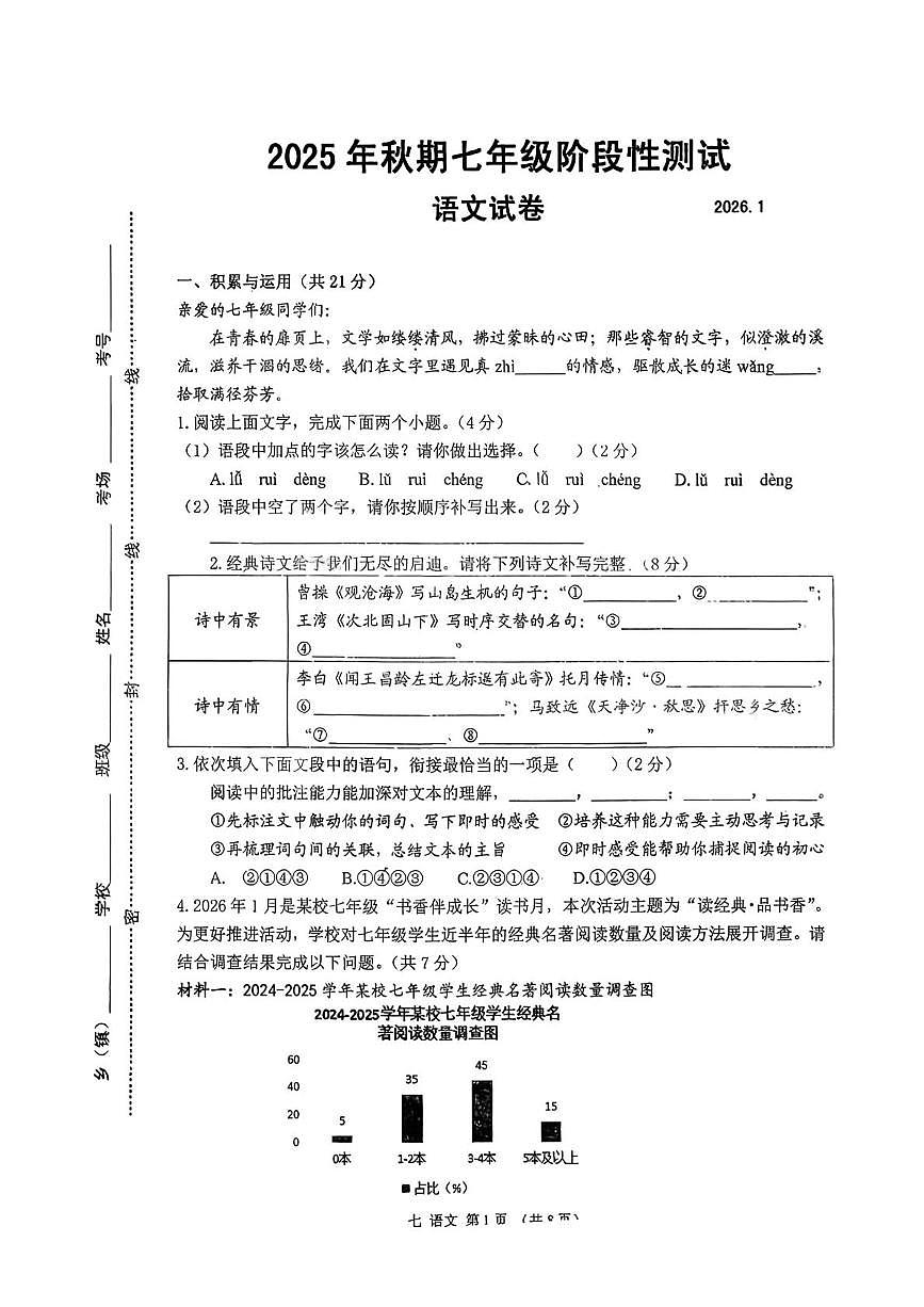 河南省南阳市镇平县2025—2026学年七年级上学期期末考试语文试题第1页