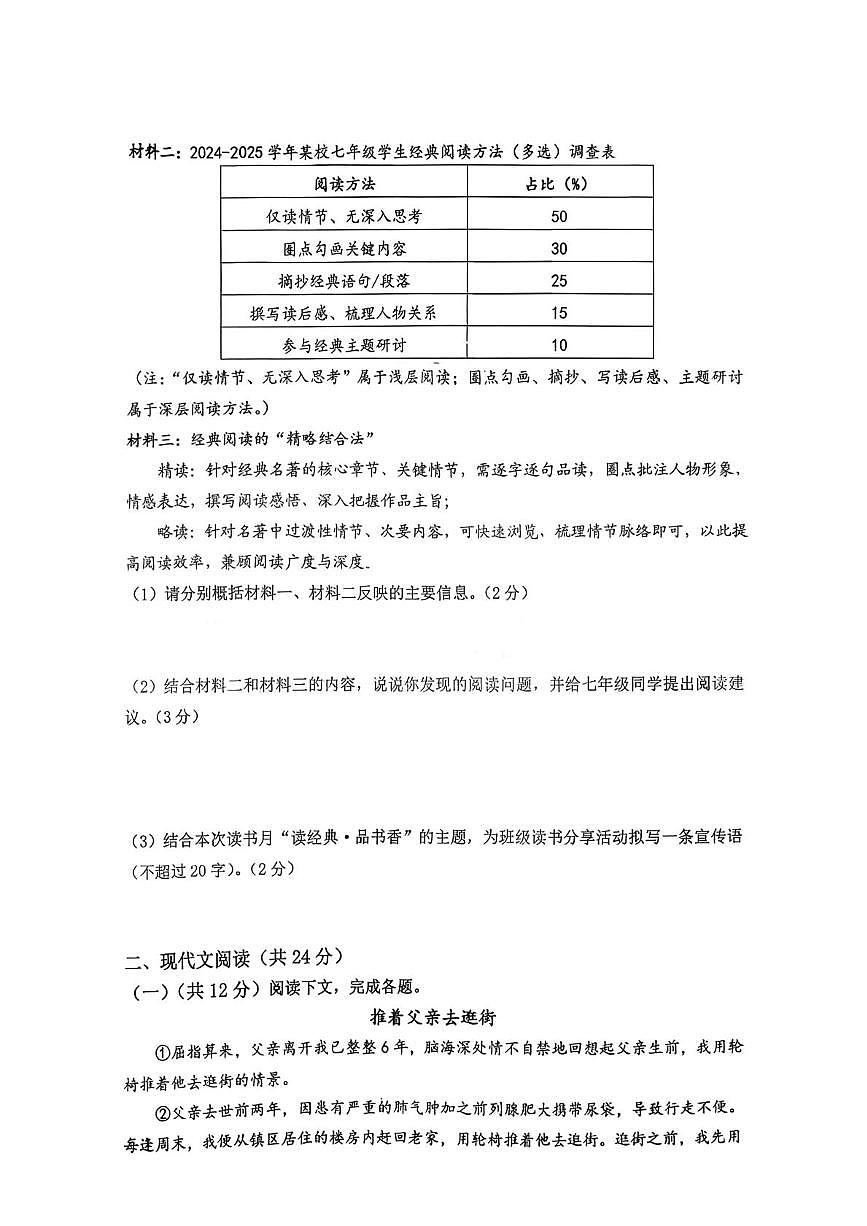 河南省南阳市镇平县2025—2026学年七年级上学期期末考试语文试题第2页