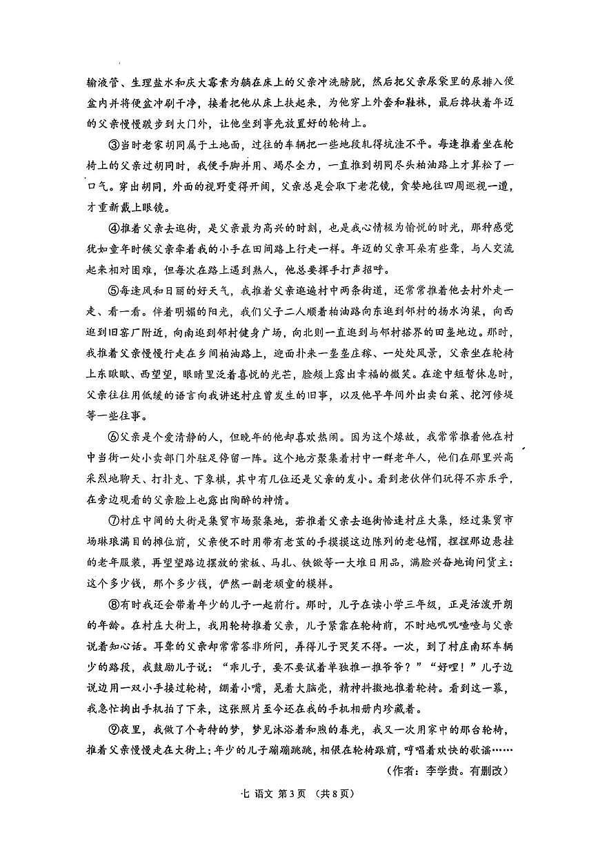 河南省南阳市镇平县2025—2026学年七年级上学期期末考试语文试题第3页
