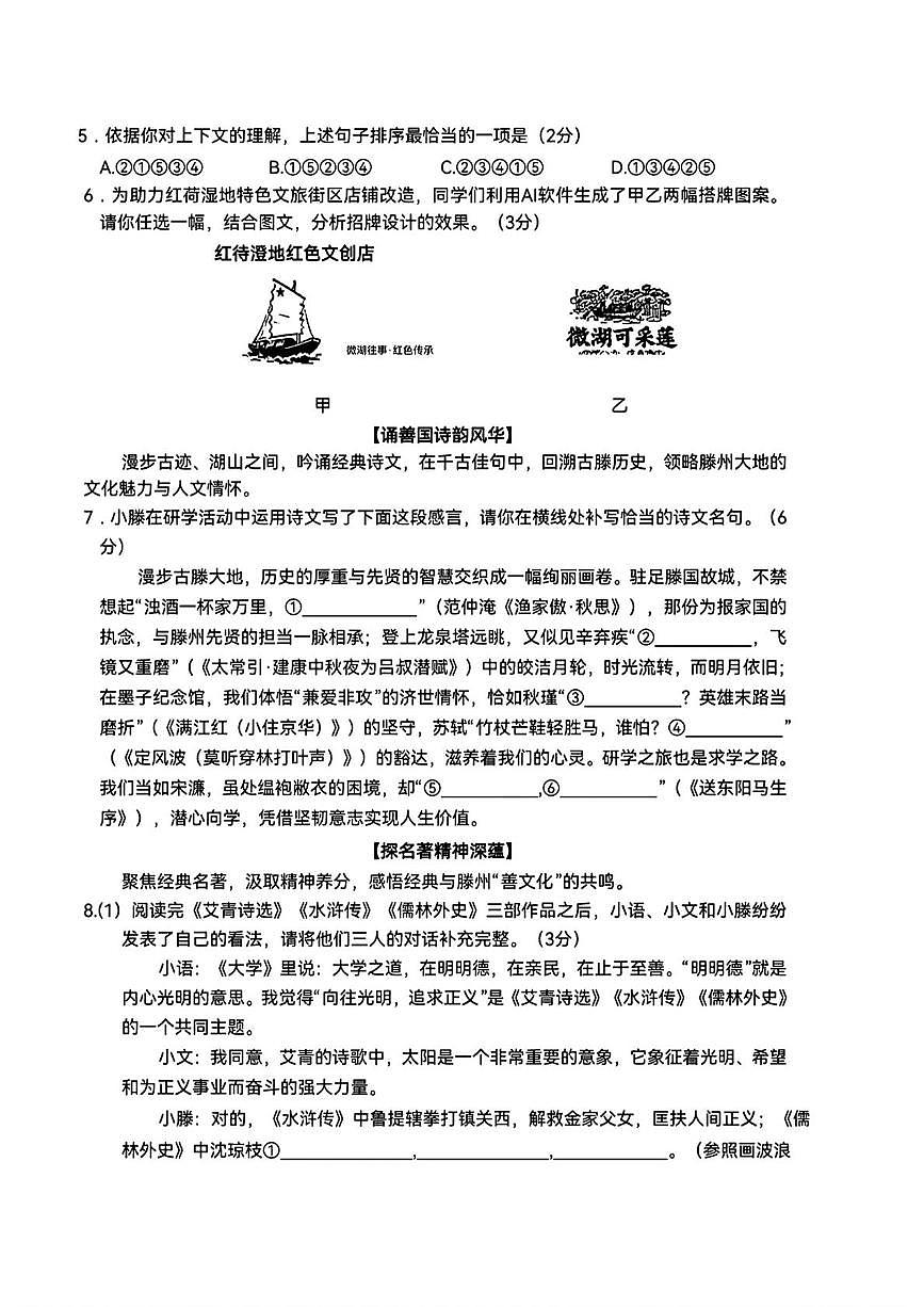 山东省枣庄市滕州市2025-2026学年度第一学期期末考试九年级语文试题第2页