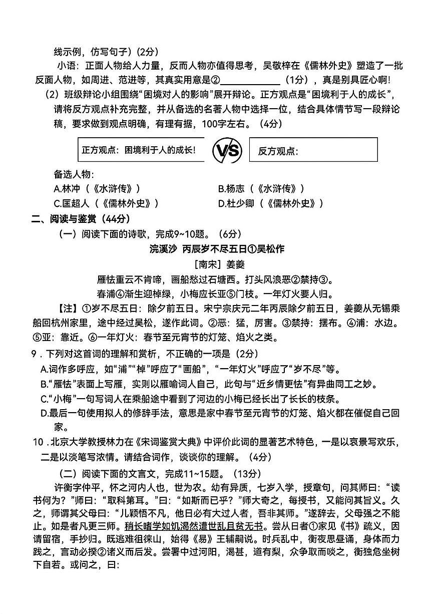 山东省枣庄市滕州市2025-2026学年度第一学期期末考试九年级语文试题第3页