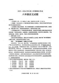 山东省肥城市2025-2026学年上学期八年级语文期末试题(含答案)