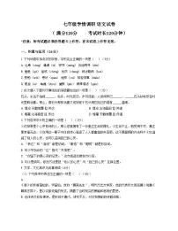 辽宁省辽阳市第二中学2025_2026学年七年级上学期12月月考语文试卷(文字版,含答案)