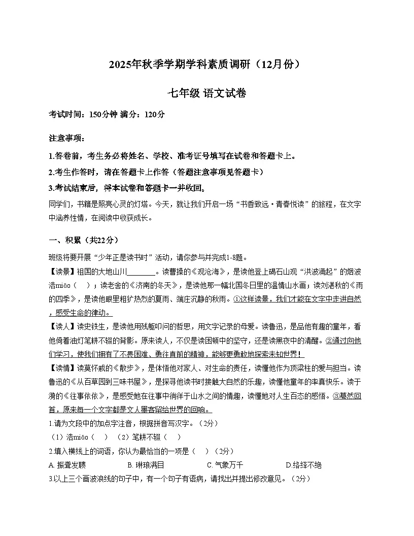 广西壮族自治区南宁市兴宁区第二初级中学2025_2026学年七年级上学期12月月考语文试卷(文字版,含答案)第1页