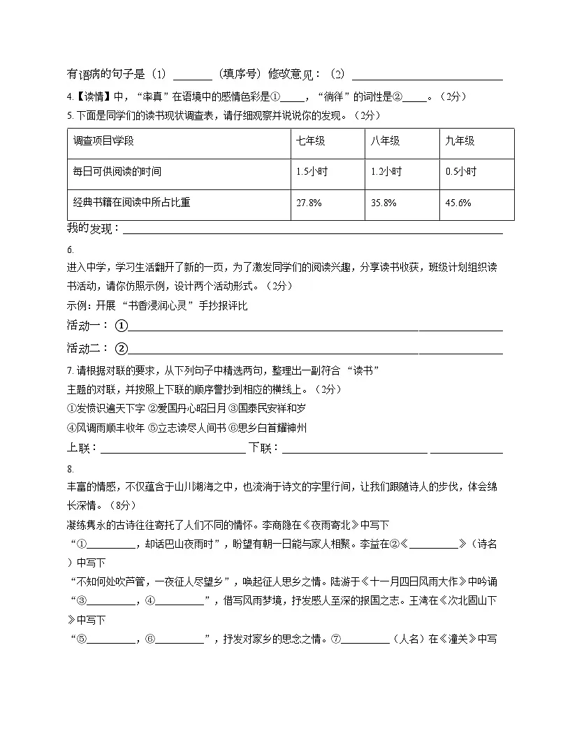 广西壮族自治区南宁市兴宁区第二初级中学2025_2026学年七年级上学期12月月考语文试卷(文字版,含答案)第2页