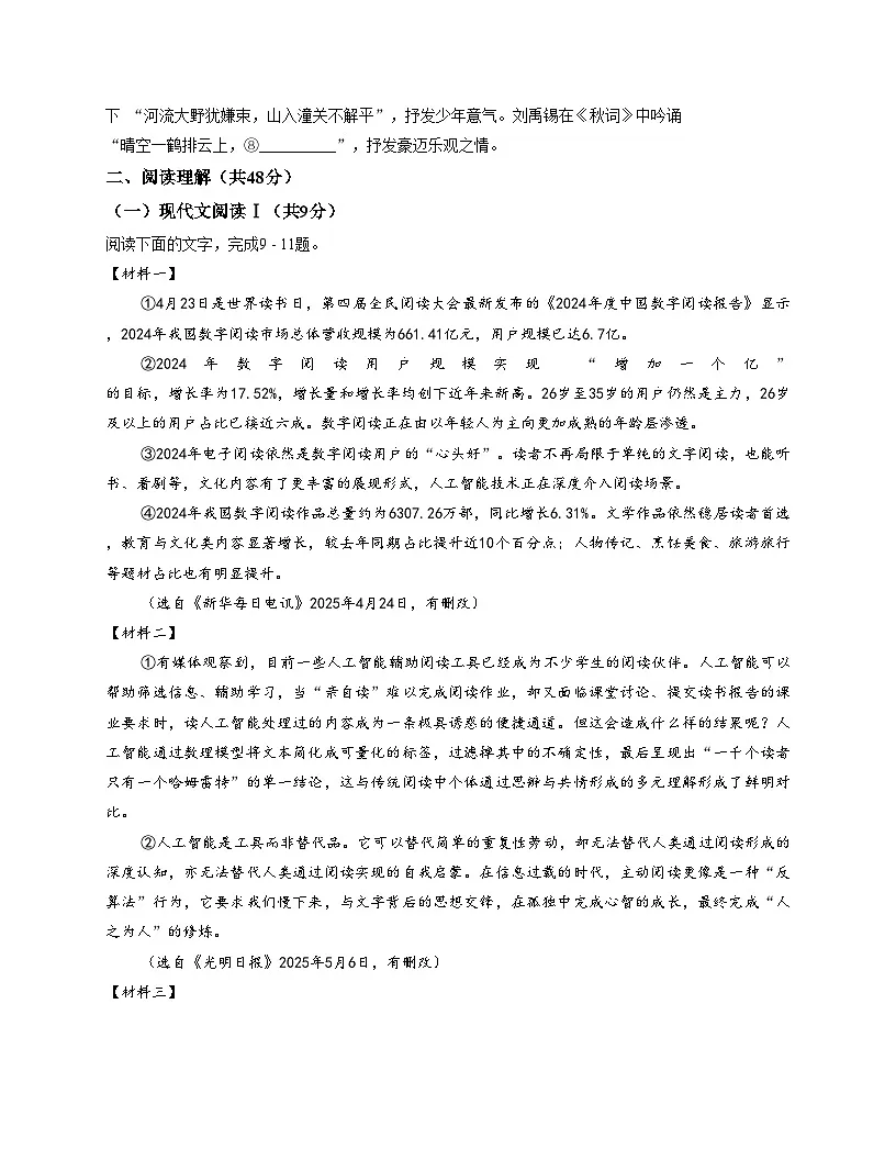 广西壮族自治区南宁市兴宁区第二初级中学2025_2026学年七年级上学期12月月考语文试卷(文字版,含答案)第3页