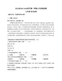 新疆维吾尔自治区和田地区皮山县2025_2026学年九年级上学期12月月考语文试题B卷（文字版，含答案）
