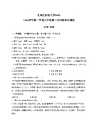 天津市北辰区实验中学2025_2026学年九年级上学期第二次月考语文试题（文字版，含答案）