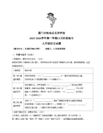 福建省厦门市海沧区北附学校2025_2026学年上学期九年级11月阶段性检测语文试卷（文字版，含答案）