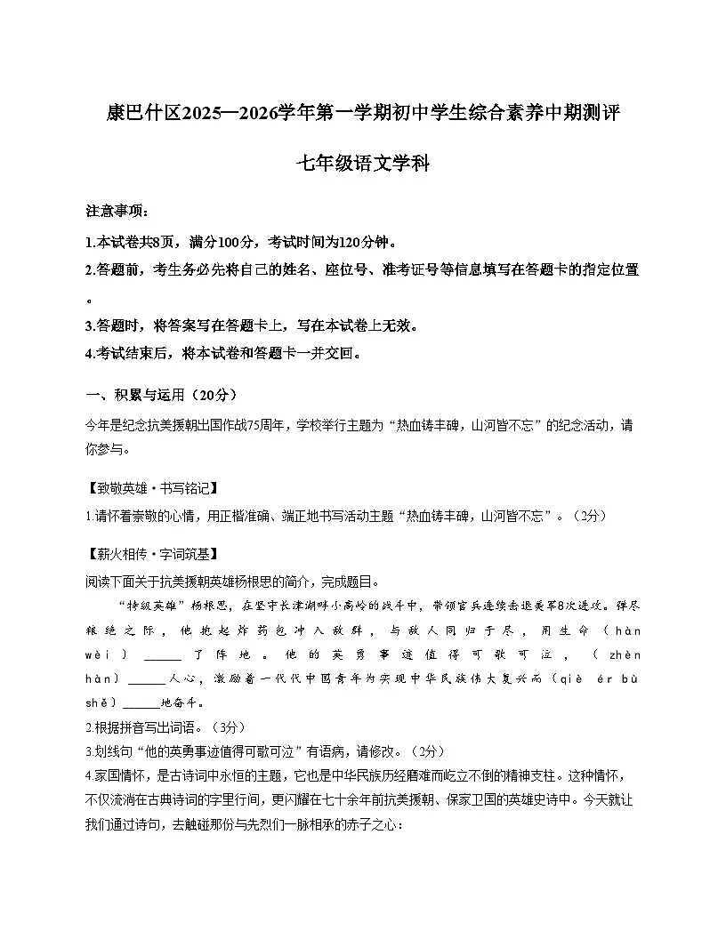 内蒙古康巴什区校联考2025_2026学年七年级上学期期中语文试题(文字版,含答案)第1页