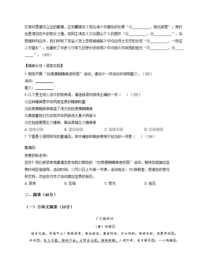 内蒙古康巴什区校联考2025_2026学年七年级上学期期中语文试题(文字版,含答案)第2页