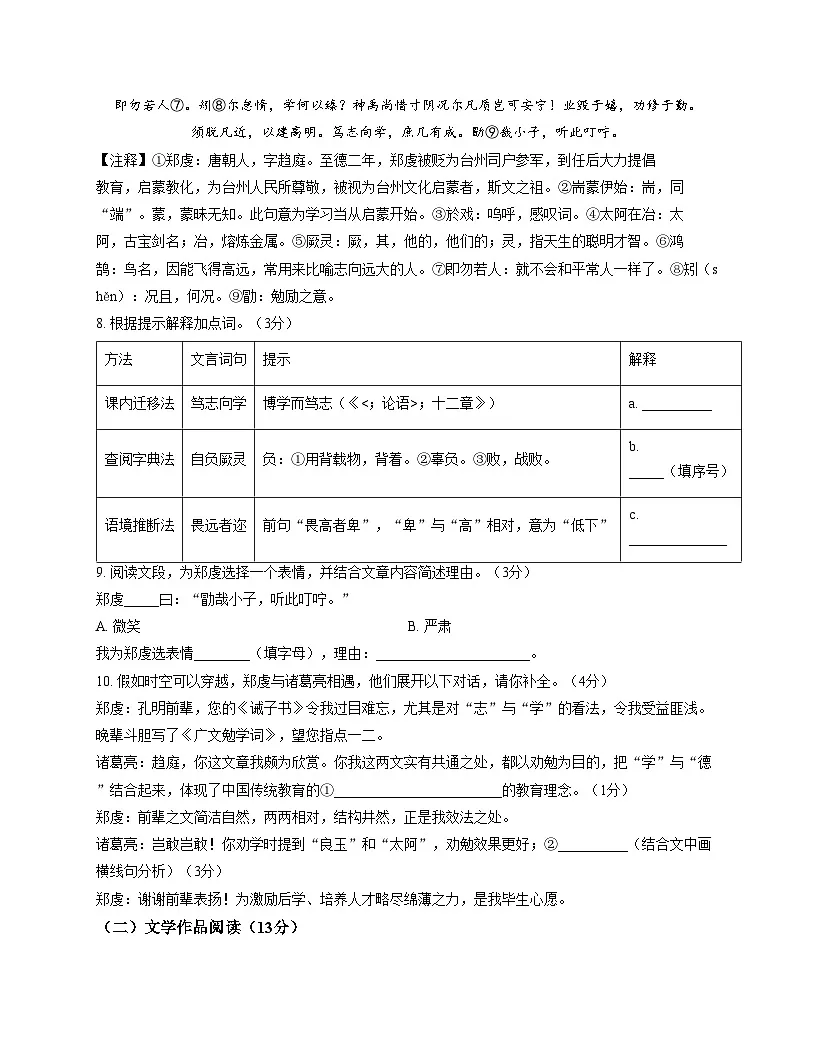 内蒙古康巴什区校联考2025_2026学年七年级上学期期中语文试题(文字版,含答案)第3页
