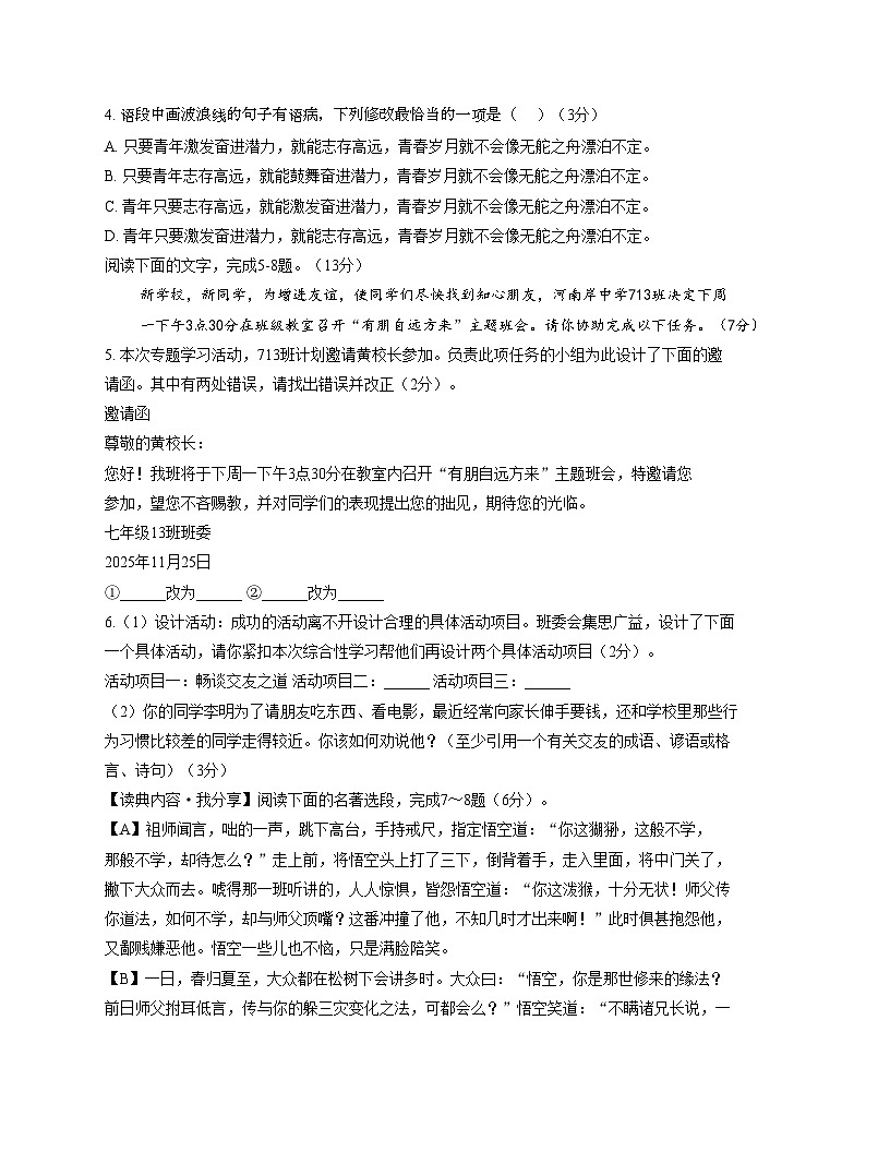 广东省惠州市河南岸中学2025_2026学年七年级上学期12月月考语文试题(文字版,含答案)第2页