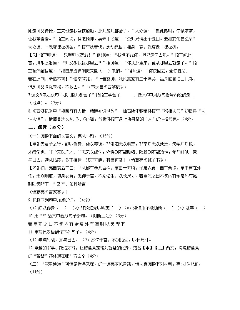 广东省惠州市河南岸中学2025_2026学年七年级上学期12月月考语文试题(文字版,含答案)第3页