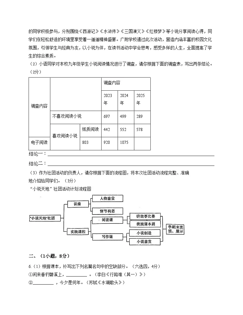 广东省广州市白云区金广实验学校2025_2026学年九年级上学期12月月考语文试题(文字版,含答案)第2页