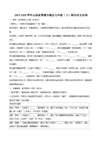 2025-2026学年山西省晋城市城区七年级（上）期末语文试卷-自定义类型