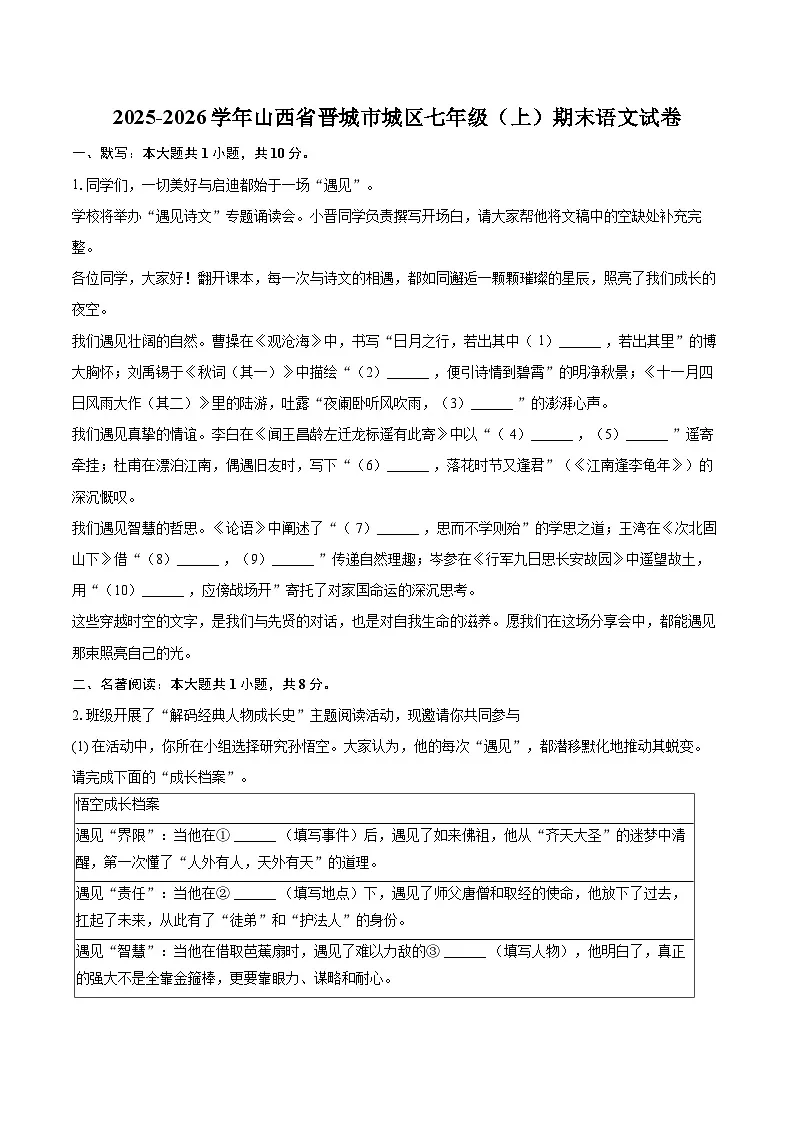 2025-2026学年山西省晋城市城区七年级(上)期末语文试卷-自定义类型第1页